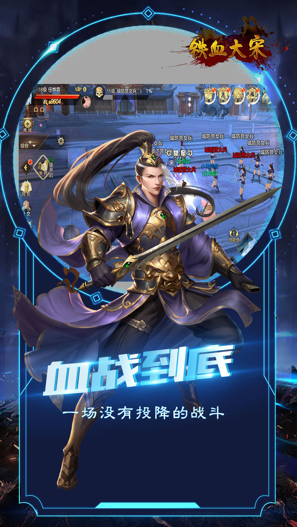铁血大宋onlineapp