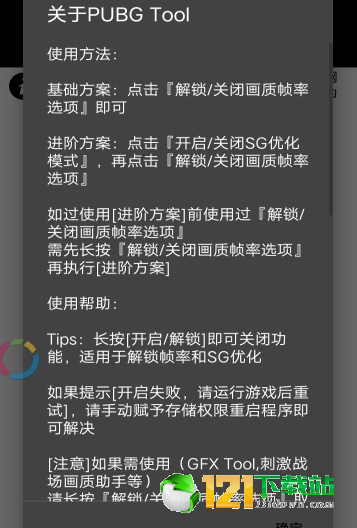 和平精英画质助手APP