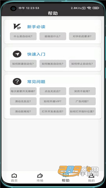 点猫免ROOT自动点击器安卓最新版v1.1.7最新版