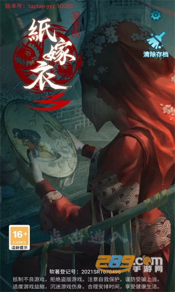 纸嫁衣3鸳鸯债完整版2022最新版v1.0安卓版