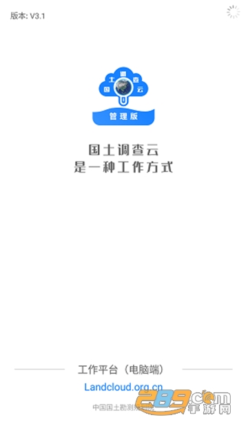国土调查云管理版app下载2022最新版v3.331安卓版