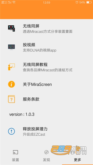 ezmira易连无限投屏app安卓最新版v1.8.0.58安卓版
