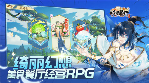 妖怪餐厅APP