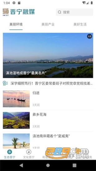 晋宁融媒手机新闻客户端