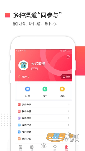 2022北京大兴app升级版v2.1.4安卓版
