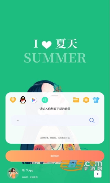 听下音乐VIP音乐免费听app最新版v2.1.0-plus安卓版