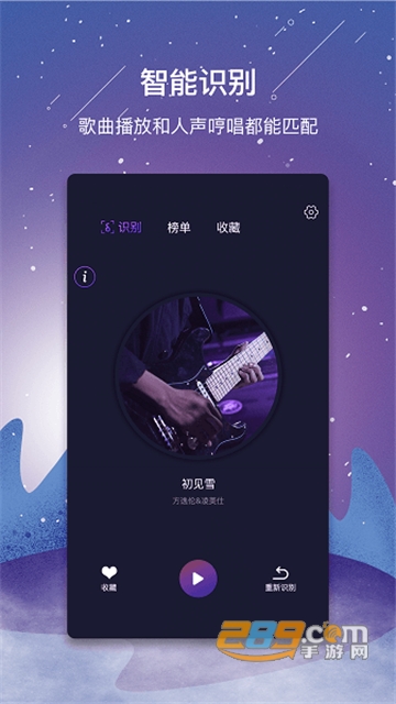 听歌识曲音乐雷达最新版v16.38.0安卓版