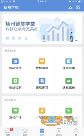 2023扬州智慧学堂app下载学生最新版本v7.0.7安卓版