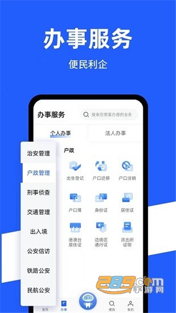 公安一网通办app下载2026最新版v1.2.4最新版