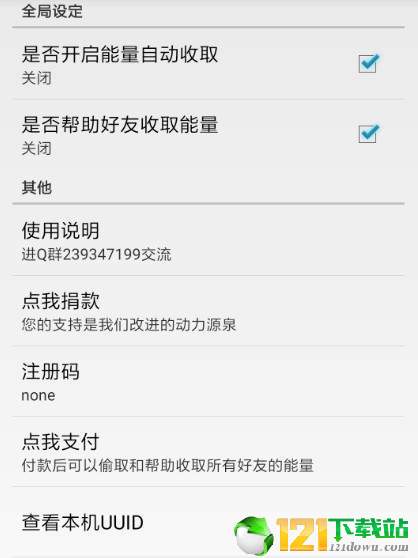蚂蚁森林助手app