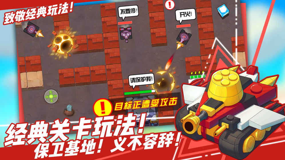 超次元坦克APP