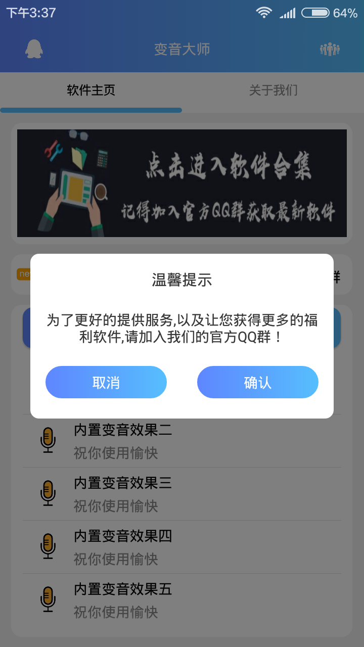 手机qq变音大师appAPP