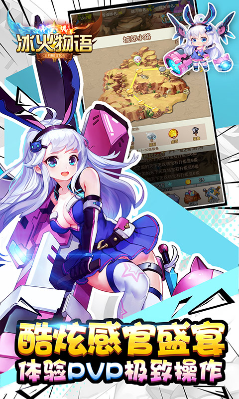 冰火物语app