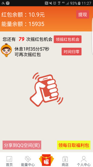 红包摇摇app