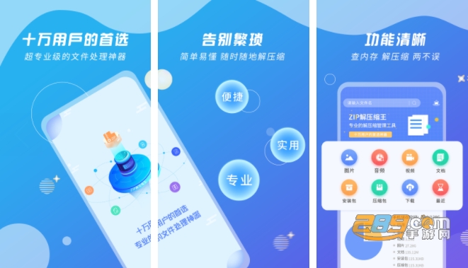 ZIP解压缩王最新版