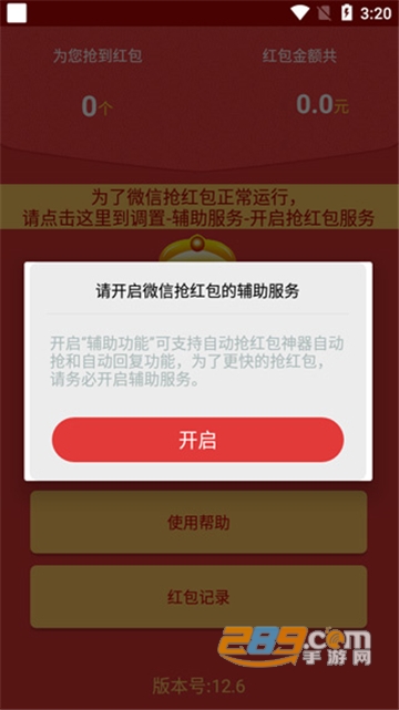 2022安卓红包助手自动抢红包神器app免费版v340安卓版