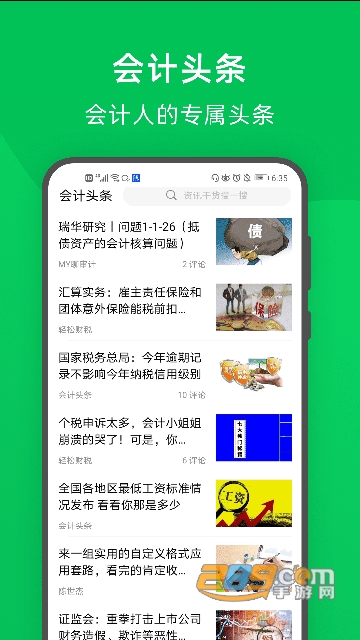 柠檬云财务记账app下载安卓版v5.4.28安卓版