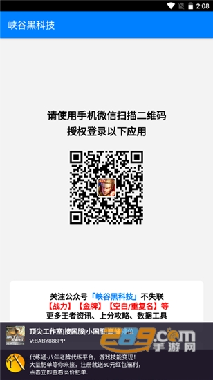 峡谷黑科技手游新助手v1.0安卓版