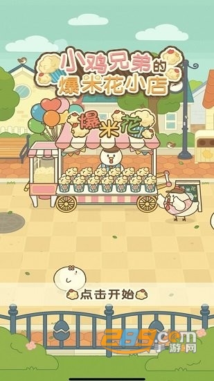 爆米花餐厅游戏下载中文无限金币版v1.0.0最新版