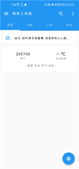帕帝工具箱手机最新版v1.5.6安卓版