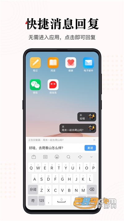 微泡泡app快捷回复工具v6.5.17官方版