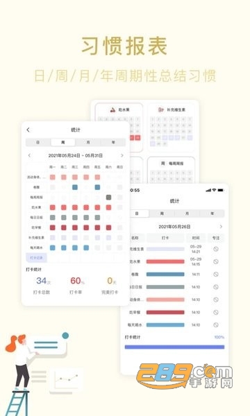 朝暮计划appv4.8.0官方版