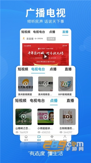 无线泉州家长学院直播appv3.1.5安卓版