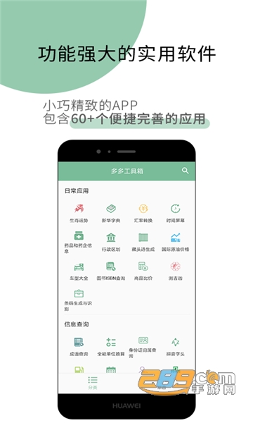 工具多多手机辅助工具软件v1.0.1