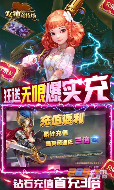 女神竞技场福利版无限送真充v1.0.0安卓版