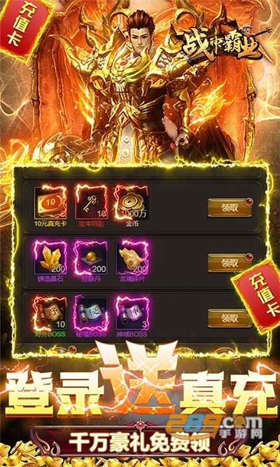 战神霸业GM福利版送万充v1.0.0官方版