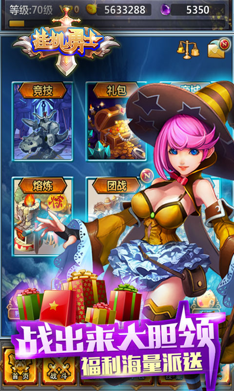 挂机勇士app