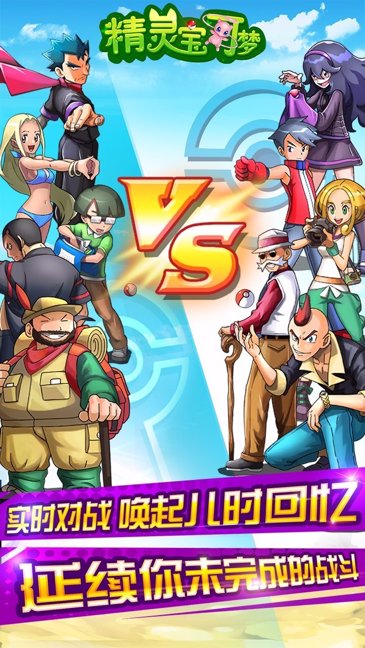 宠物精灵宝可梦APP