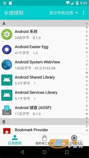 提取应用apk安装包app最新版本v2.5.7安卓版