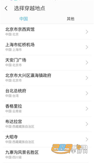 位置穿越APP改战区最新免费版