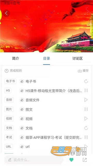 下载中国烟草网络学院app手机版安装v5.3.6.6安卓最新版