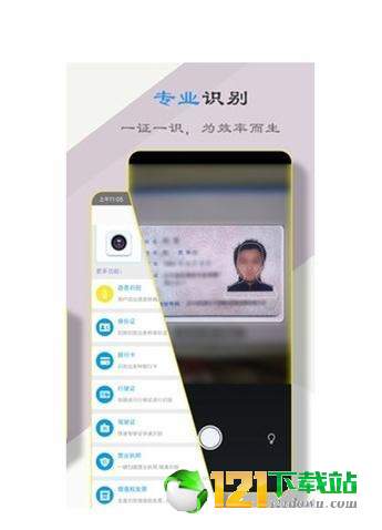 文字扫描助手APP