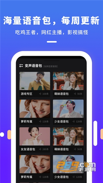 安卓实时变声器免费最新版v4.20最新版