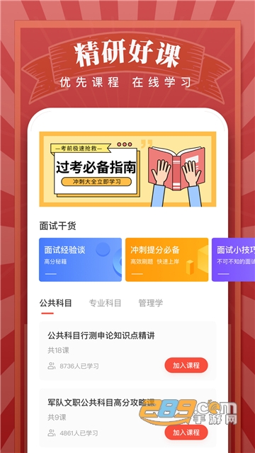 军队文职快题库app官方最新版v5.1.2安卓版
