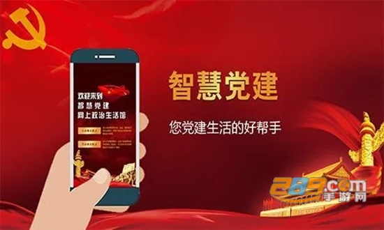2022中移智慧党建云app最新版