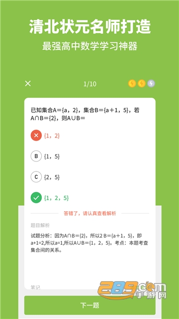 考神君高中数学app下载官方2023最新版v3.0.9最新安卓版