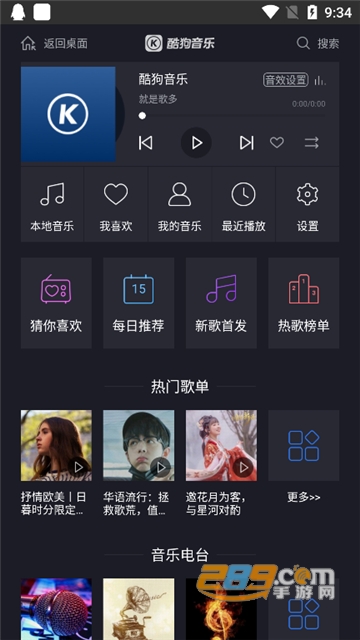 酷狗音乐车机版下载2024豪华版vip免费最新版v5.0.4最新免费版