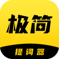 极简提词软件v1.9.5
