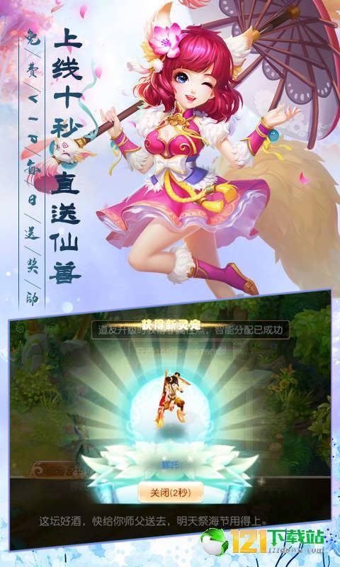 寻仙问道仙兽版app