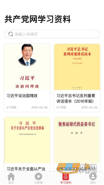 驼乡e站智慧党建app手机版v2.9.6安=卓版