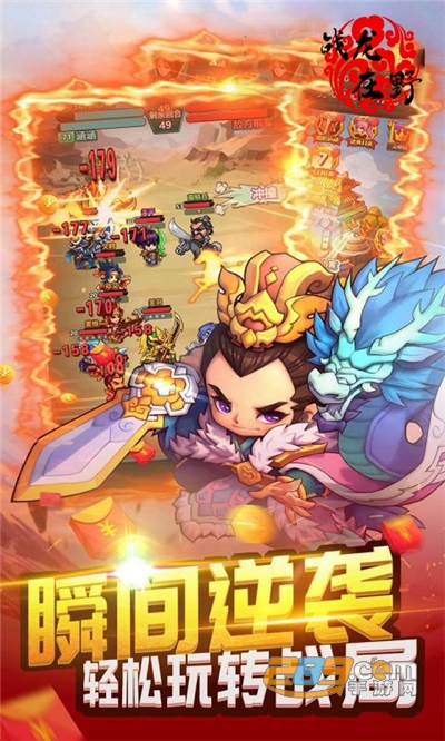 战龙在野之沧海横流官方版