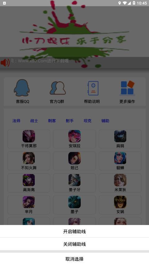 王者技能线APP