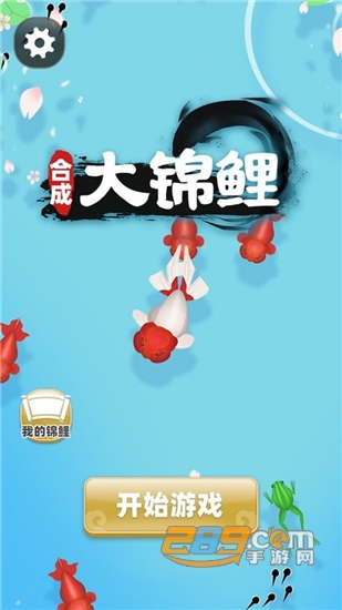 合成大锦鲤新春最新版v1.6安卓版
