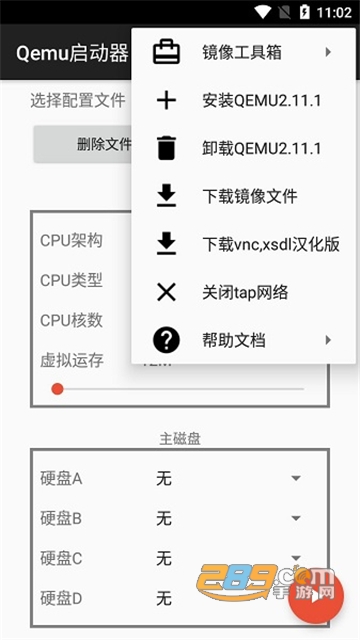 qemu启动器手机最新版本v1.1.0安卓版