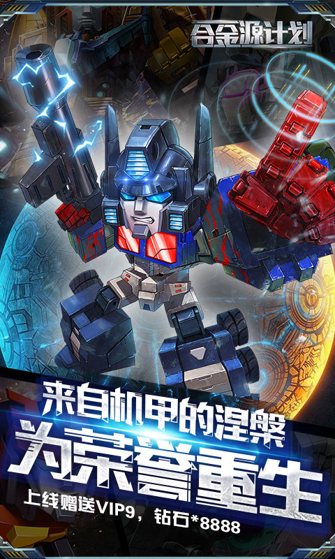 合金源计划app