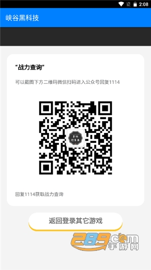 峡谷黑科技手游新助手v1.0安卓版